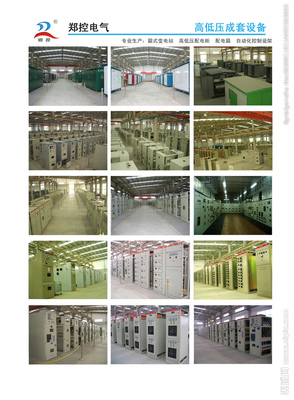 高低壓電氣成套設備的制造與銷售 技術與品質的完美結合